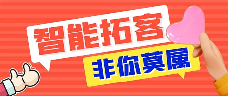 引流必备-外面收费388非你莫属斗音智能拓客引流养号截流爆粉场控营销神器-优知网