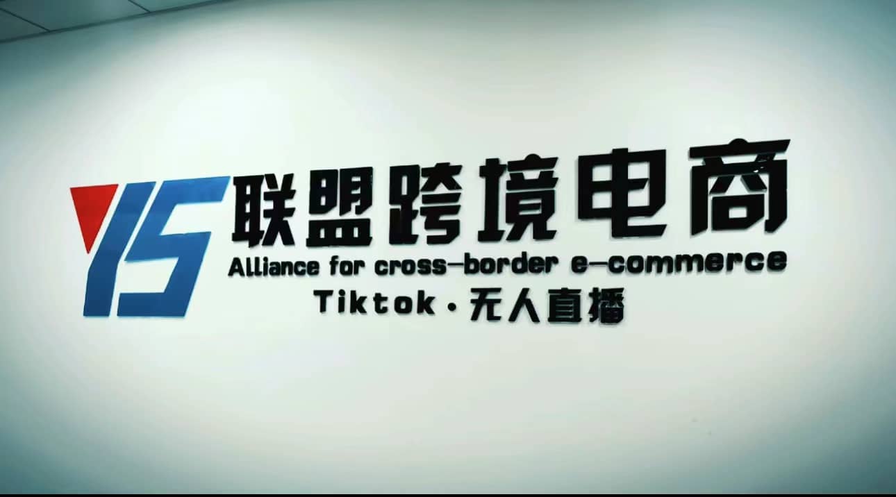 Tiktok无人直播，不出镜不剪辑不拍摄不发货无售后的跨境短视频玩法-优知网