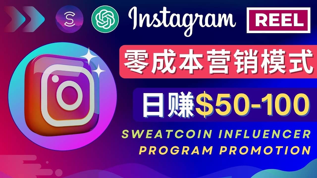 Instagram推广热门手机APP项目，日赚50-100美元-优知网