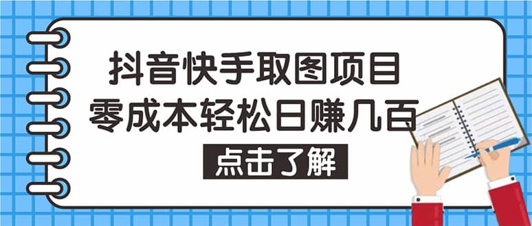 抖音快手视频号取图：个人工作室可批量操作【保姆级教程】-优知网