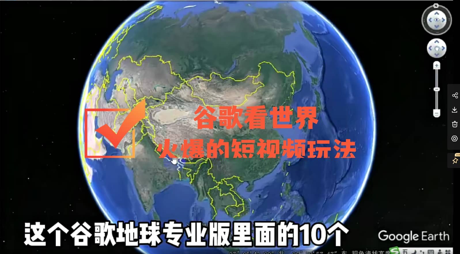 谷歌地图（三维地图）看世界，最新火爆短视频玩法-优知网