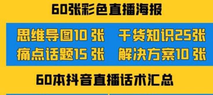 2022抖音快手新人直播带货全套爆款直播资料，看完不再恐播不再迷茫-优知网