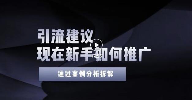 2022年新手如何精准引流？给你4点实操建议让你学会正确引流（附案例）无水印-优知网