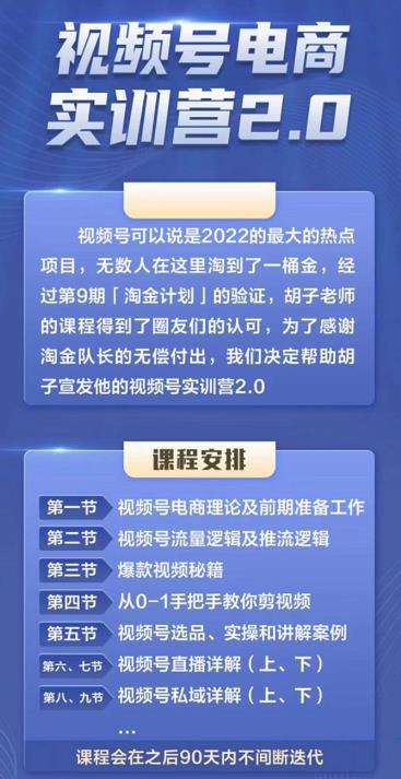 胡子×狗哥视频号电商实训营2.0，实测21天最高佣金61W-优知网