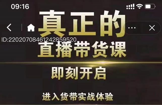 李扭扭超硬核的直播带货课，零粉丝快速引爆抖音直播带货-优知网