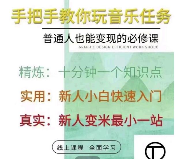 抖音淘淘有话老师，抖音图文人物故事音乐任务实操短视频运营课程，手把手教你玩转音乐任务-优知网