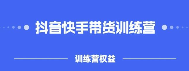 2022盗坤抖快音‬手带训货‬练营，普通人也可以做-优知网