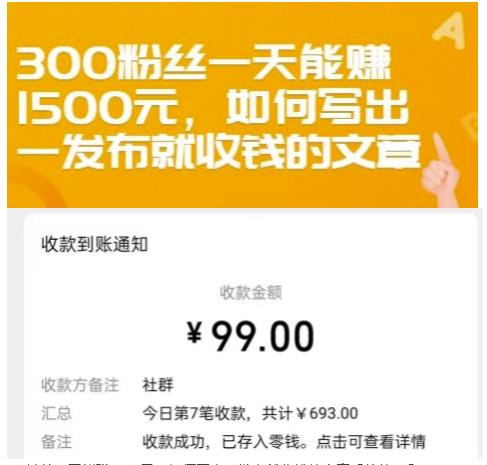 300粉丝一天能赚1500元，如何写出一发布就收钱的文章【付费文章】-优知网