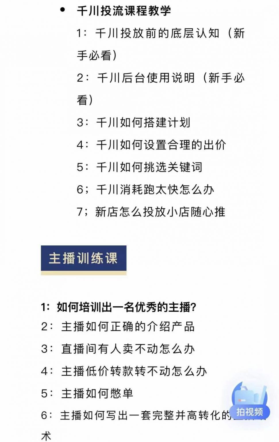 图片[1]-月销千万抖音直播起号全套教学，自然流+千川流+短视频流量，三频共震打爆直播间流量