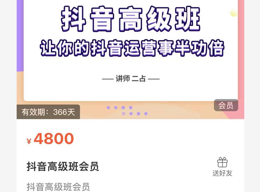 抖音直播间速爆集训班，让你的抖音运营事半功倍 原价4800元-优知网