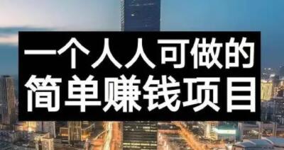 长期正规副业项目，傻瓜式操作【付费文章】-优知网