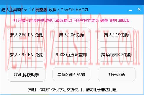 9合1猎人工具箱PRO 1.2免密版-优知网