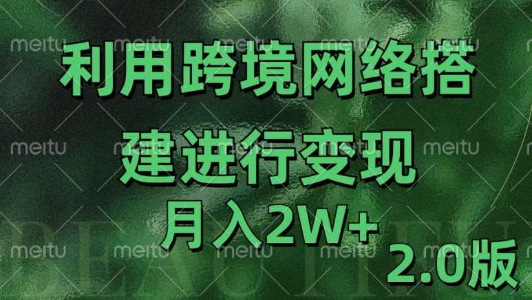 利用专线网了进行变现2.0版，月入2w【揭秘】-优知网