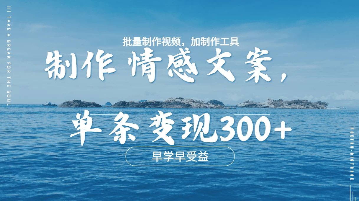 几分钟一条原创情感问按视频，单条作品变现300+，多种变现方式-优知网