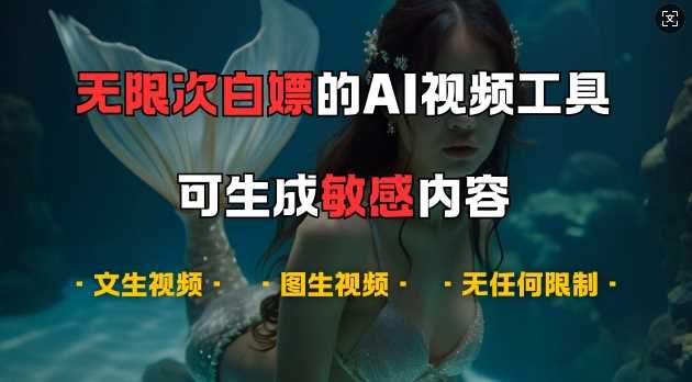 超强大的AI视频工具，可免费无限次白嫖，无任何限制，支持创作音乐，文生视频，图生视频【揭秘】-优知网