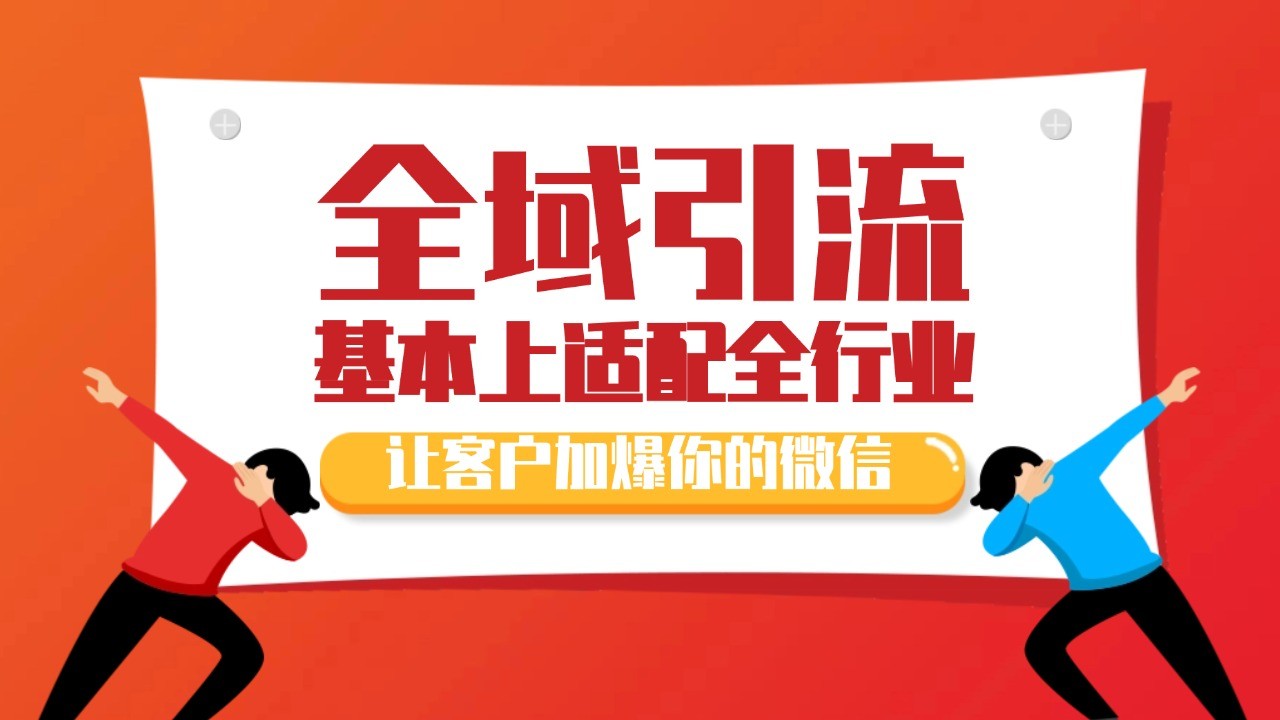 各大商业博主在使用的截流自热玩法，黑科技代替人工 日引500+精准粉-优知网