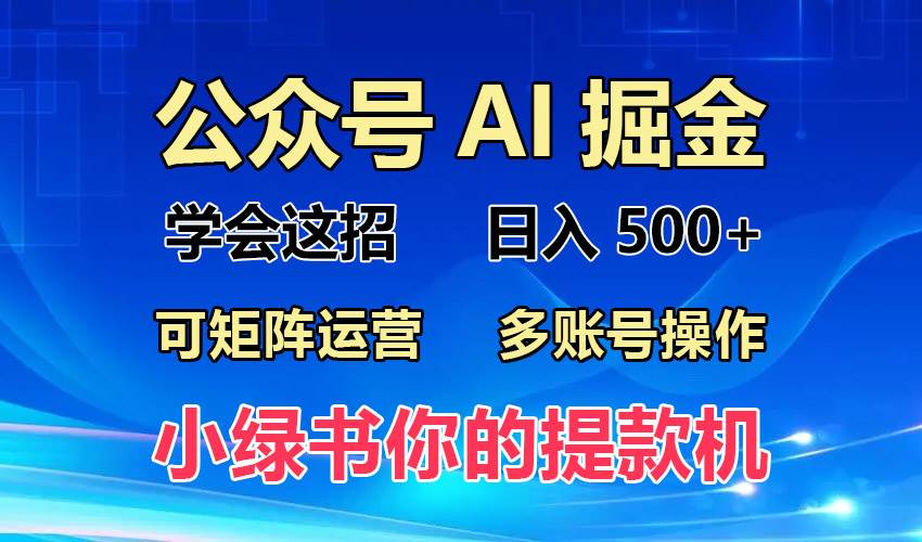 2024年最新小绿书蓝海玩法，普通人也能实现月入2W+！-优知网