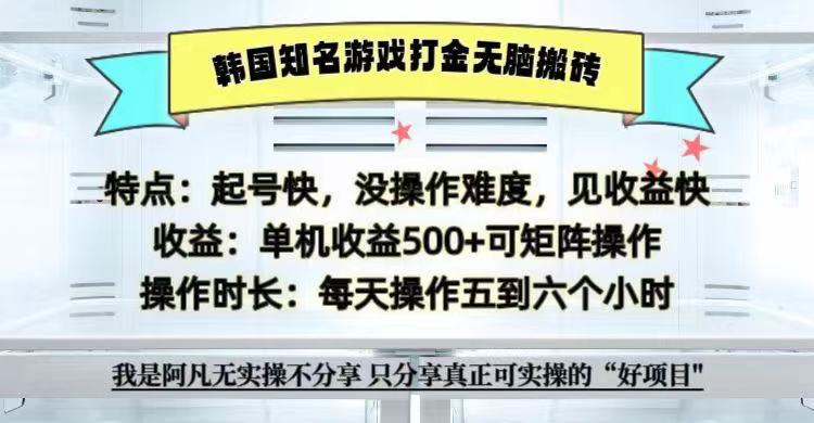 全网首发海外知名游戏打金无脑搬砖单机收益500+  即做！即赚！当天见收益！-优知网