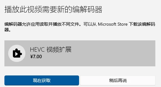 观看视频提示安装HEVC视频扩展解决办法-优知网