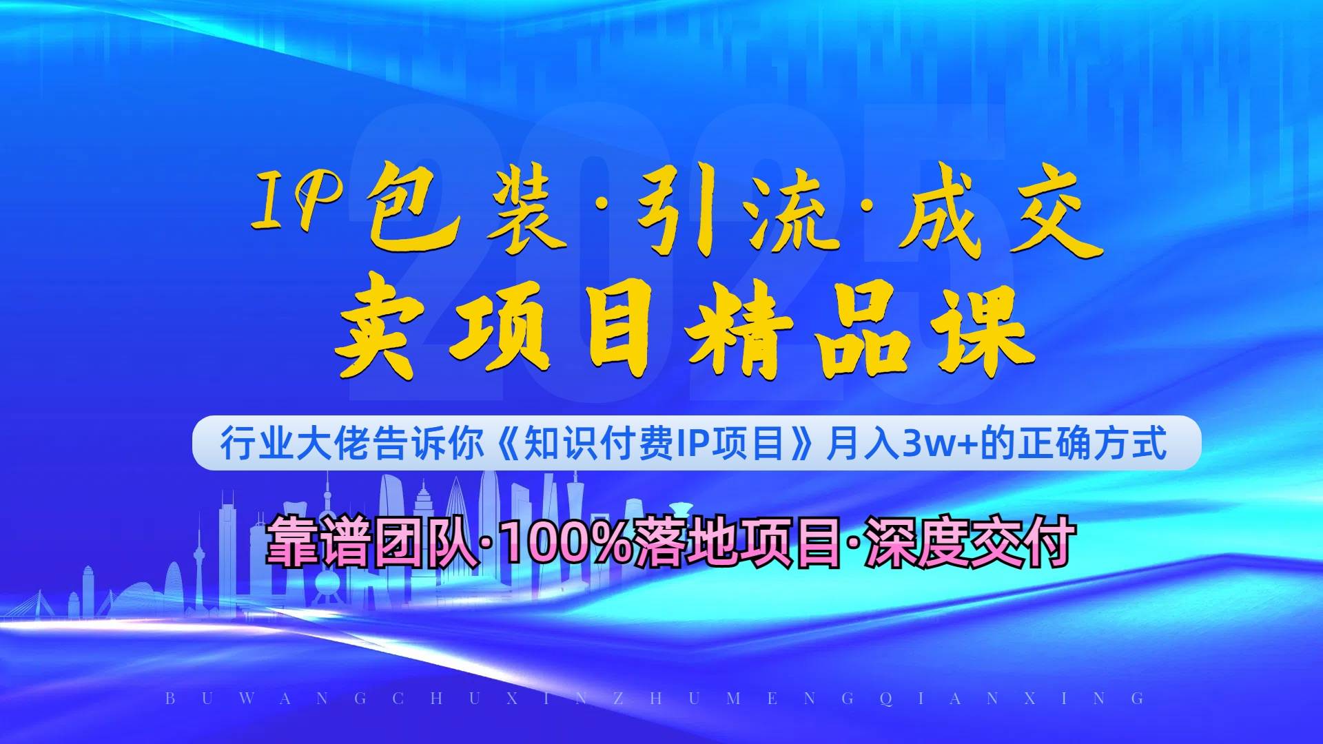 《IP包装·暴力引流·闪电成交卖项目精品课》如何在众多导师中脱颖而出？-优知网